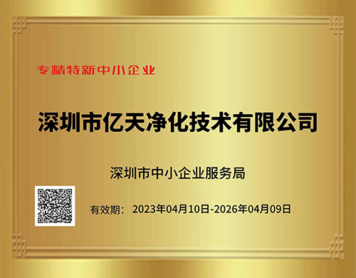 專(zhuān)精特新中小企業(yè)