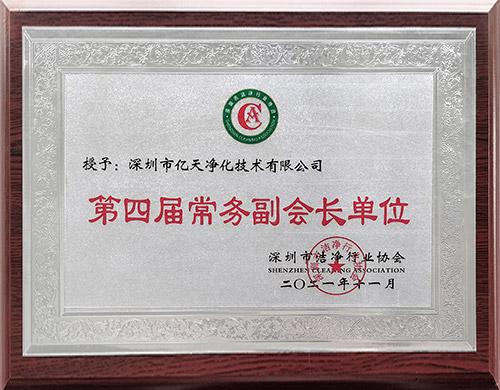 第四屆常務(wù)副會(huì )長(cháng)單位