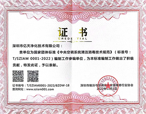 中央空調系統清潔消毒技術(shù)規范
