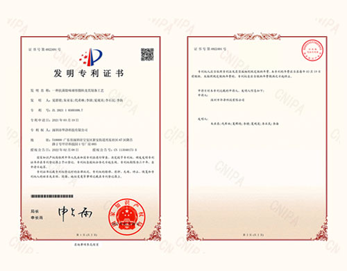 發(fā)明專(zhuān)利證書(shū)
