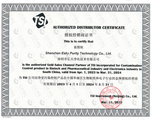 TSI授權經(jīng)銷(xiāo)商證書(shū)