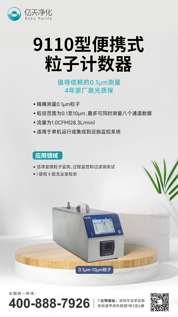 0.1μm粒子計數器如何高效監測超凈半導體環(huán)境污染物