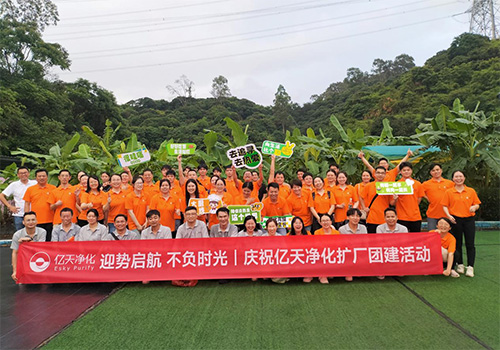 迎勢啟航 不負時(shí)光一一慶祝億天凈化擴廠(chǎng)團建活動(dòng)圓滿(mǎn)結束！