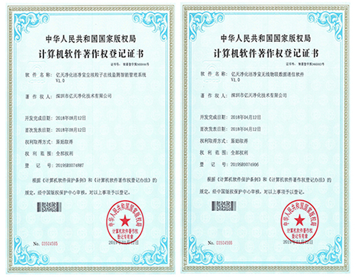 計算機軟件著(zhù)作權登記證書(shū)