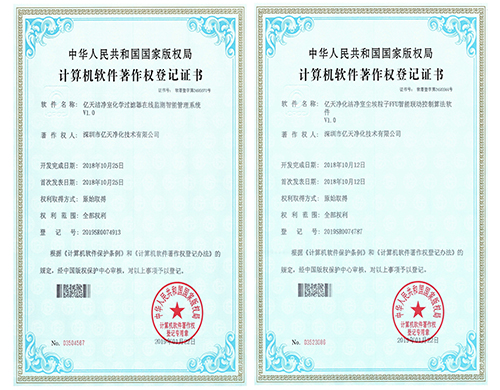 計算機軟件著(zhù)作權登記證書(shū)