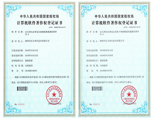 計算機軟件著(zhù)作權登記證書(shū)