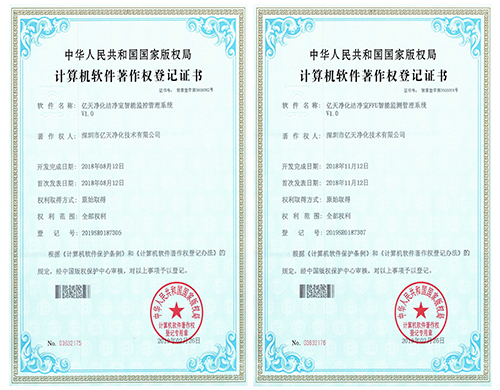 計算機軟件著(zhù)作權登記證書(shū)