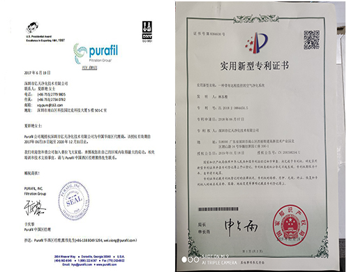 PURAFIL授權證書(shū)-實(shí)用專(zhuān)利證書(shū)